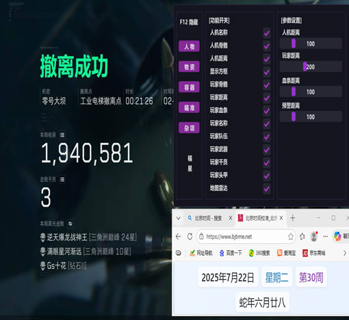 三角洲dma最新外挂软件效果